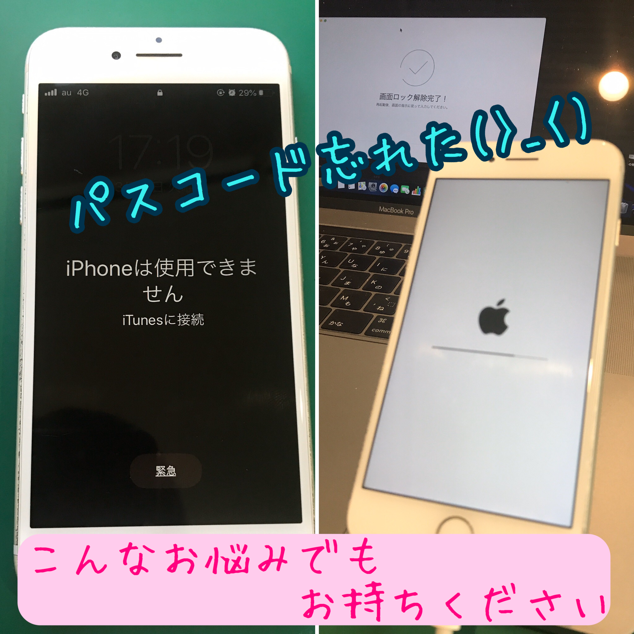Iphoneは使用できません パスコード忘れのロック解除 Iphone修理 Switch修理 Iふぉん太郎 鎌ヶ谷駅前店